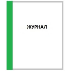 Журнал  пустографка, 40 л. А4