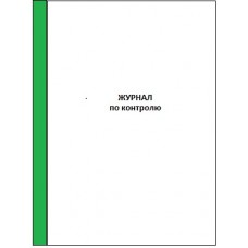 Журнал по контролю за остаточным хлором в водопроводной сети (и бассейнах), 40л.А4