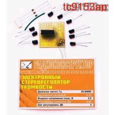 ЭЛЕКТРОННЫЙ СТЕРЕОРЕГУЛЯТОР ГРОМКОСТИ (TC9153AP) (радиоконструктор)