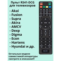 ПУЛЬТ AKIRA RS41-DCG AKAI, FUSION, SUPRA TV