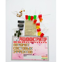 АВТОМАТ световых эффектов (радиоконструктор)