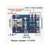 Зарядное устройство Li-ion USBmini 4.5-5.5V-4.2V 1A